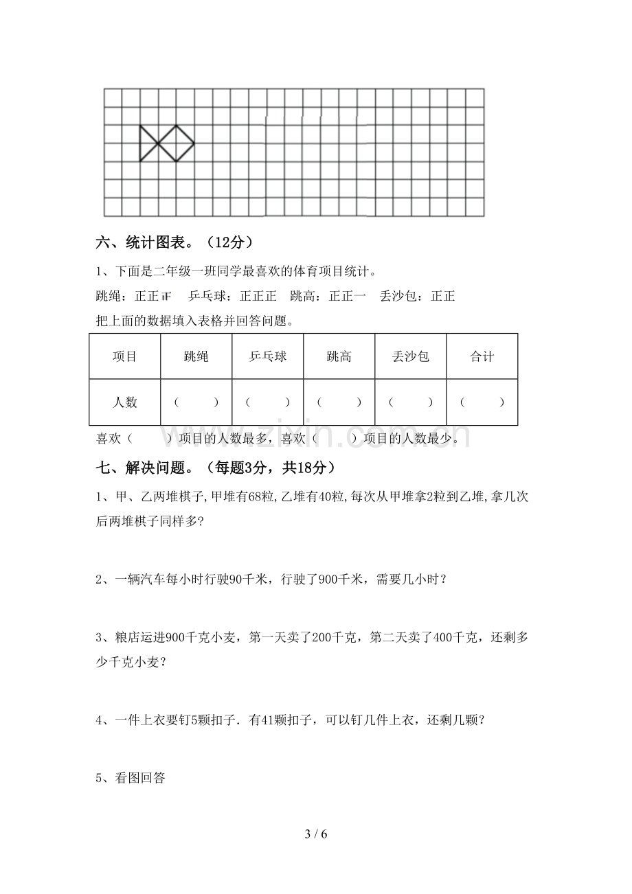 2023年部编版二年级数学下册期末测试卷(及答案).doc_第3页