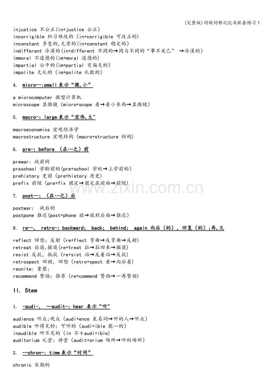 词缀词根记忆及配套练习1.doc_第2页