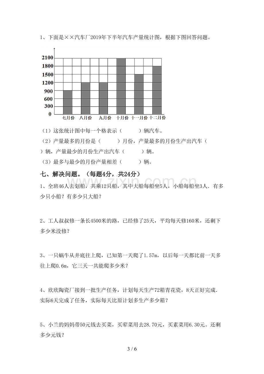 2022-2023年人教版四年级数学下册期中试卷(参考答案).doc_第3页