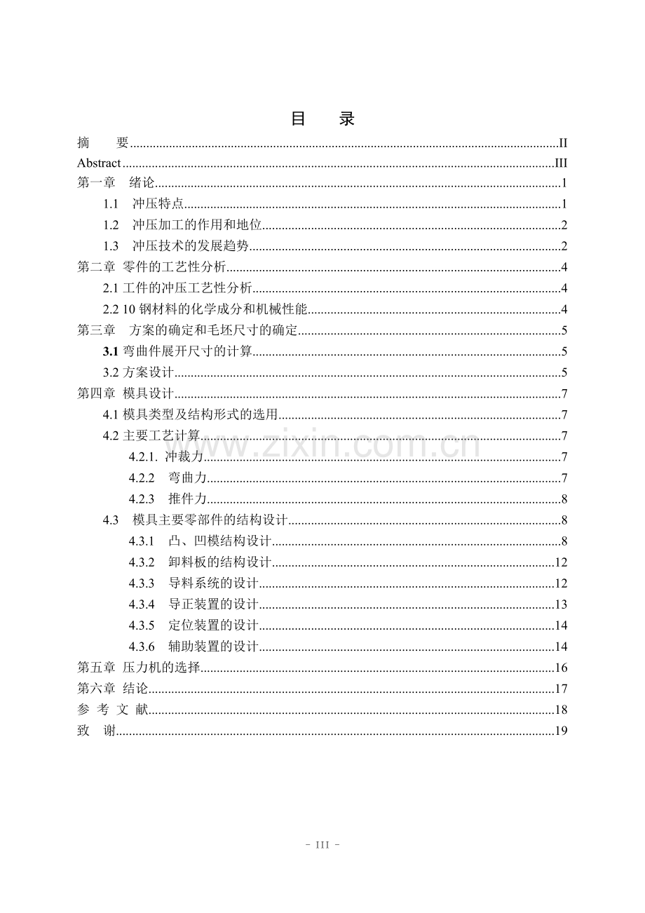 连接板冲压模具.doc_第3页