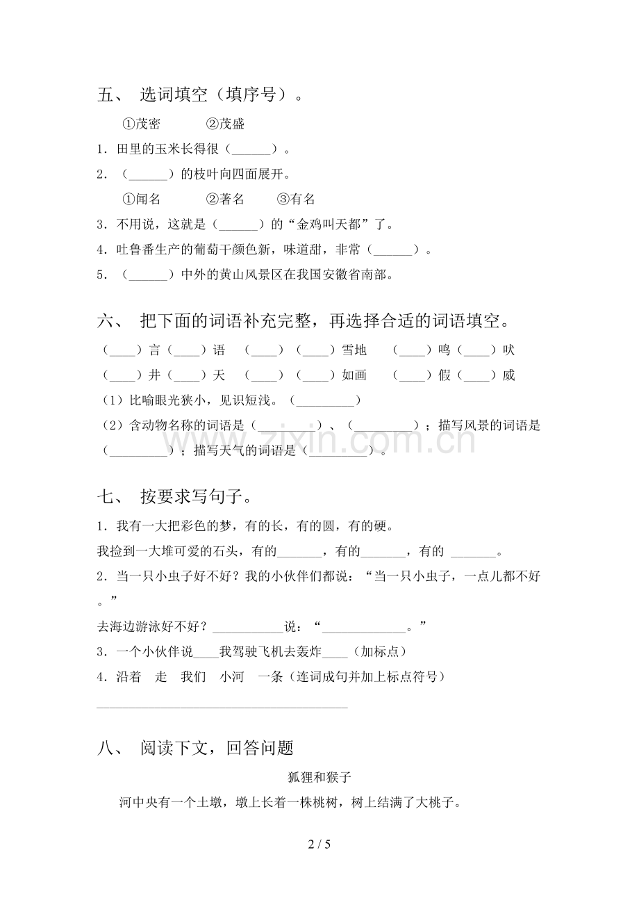 部编版二年级语文下册期末考试(可打印).doc_第2页