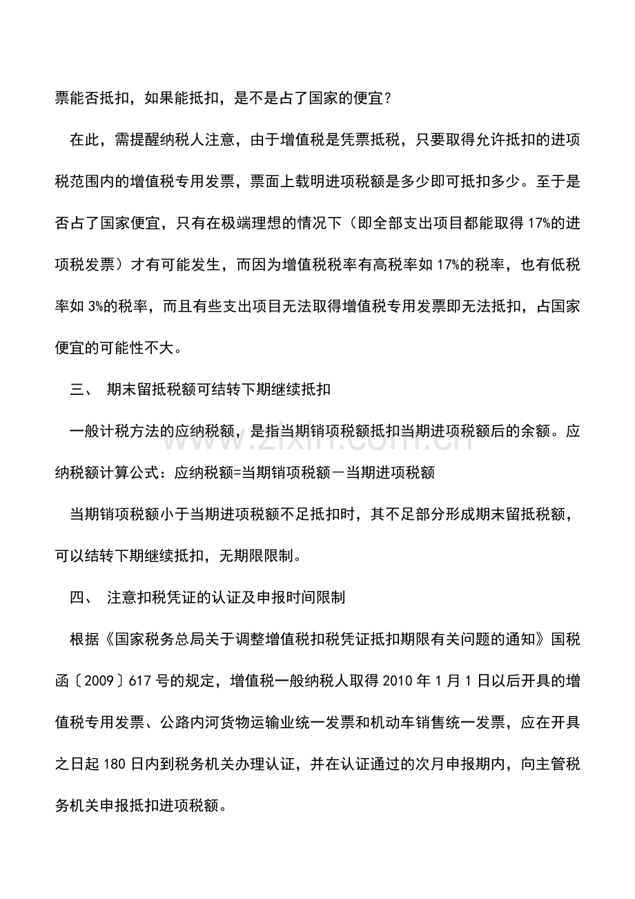 会计实务：邮政企业抵扣进项税额应注意事项.doc_第2页