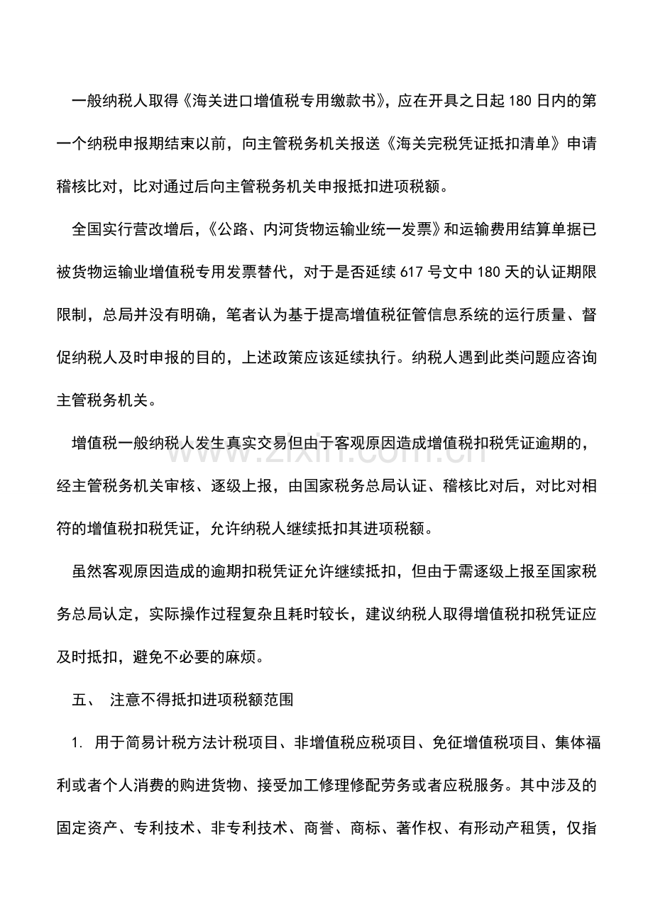 会计实务：邮政企业抵扣进项税额应注意事项.doc_第3页