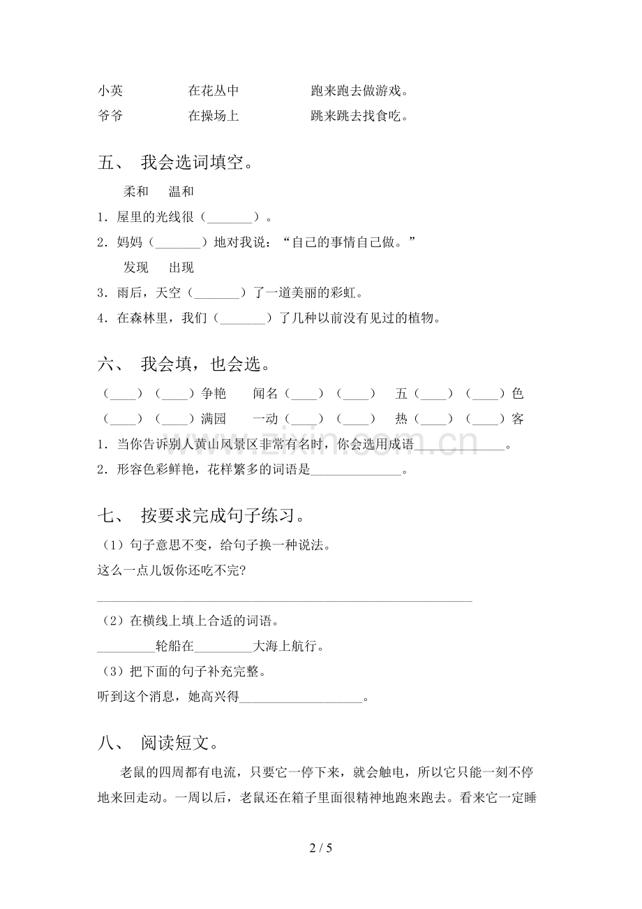 部编人教版二年级语文上册期末试卷【及答案】.doc_第2页