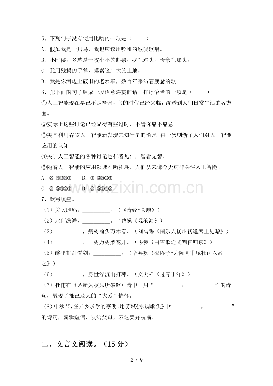 部编版九年级语文下册期中测试卷及答案.doc_第2页