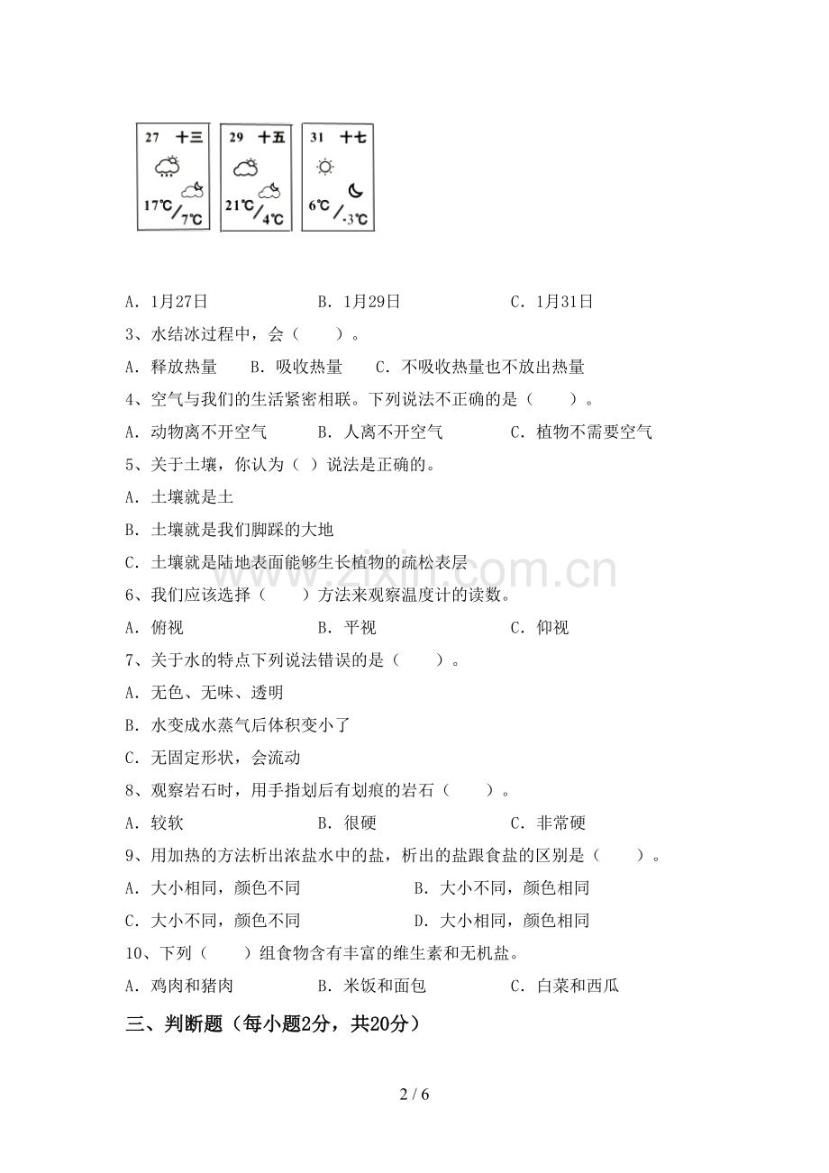 教科版三年级科学下册期中测试卷【带答案】.doc_第2页