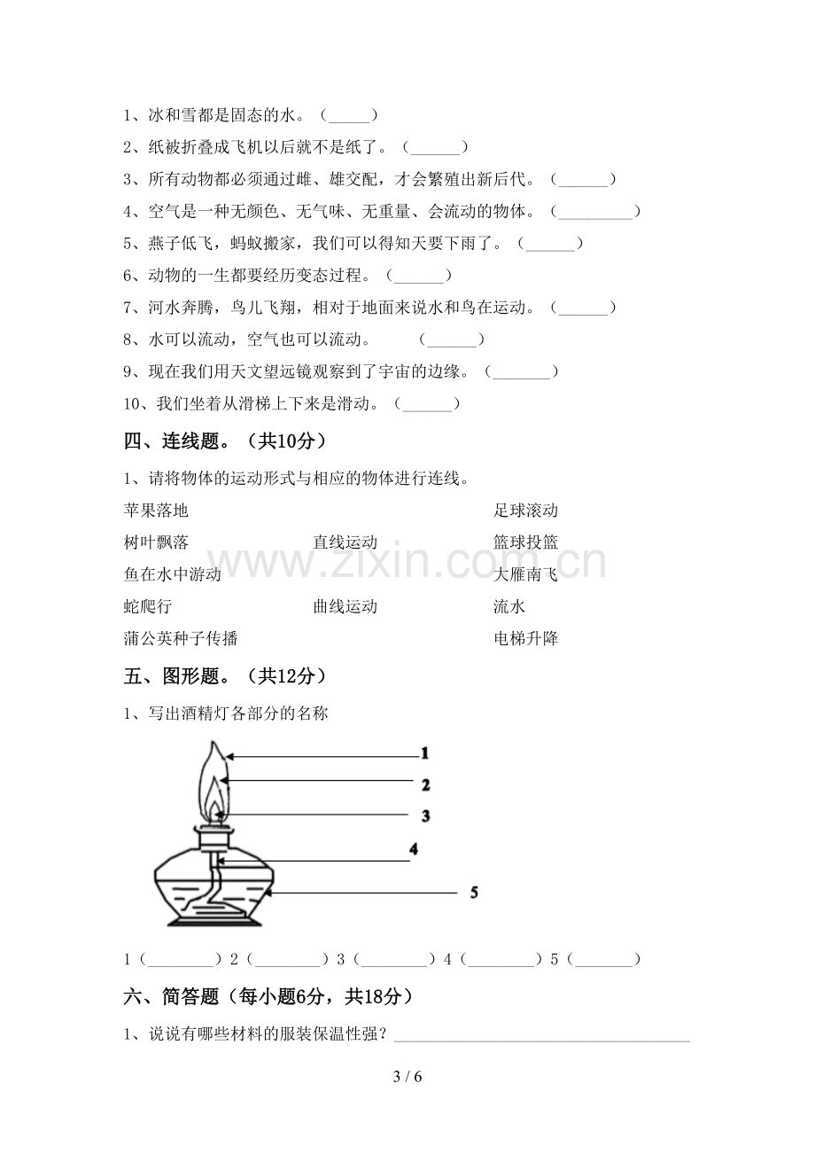 教科版三年级科学下册期中测试卷【带答案】.doc_第3页