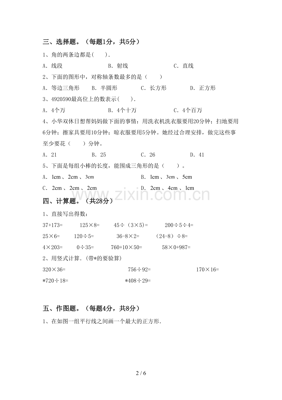 人教版四年级数学下册期末考试卷及答案【汇编】.doc_第2页