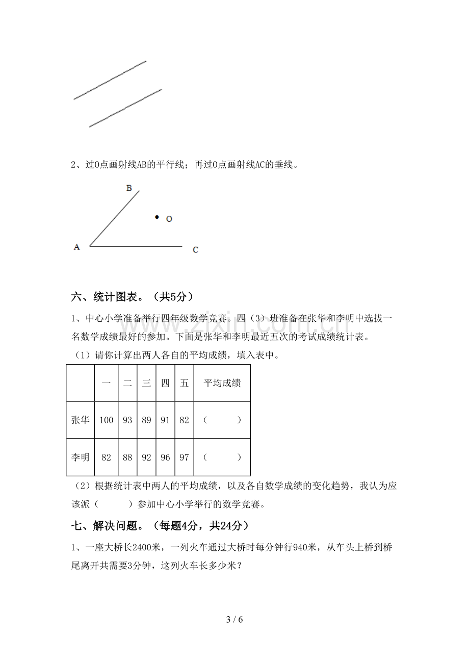 人教版四年级数学下册期末考试卷及答案【汇编】.doc_第3页