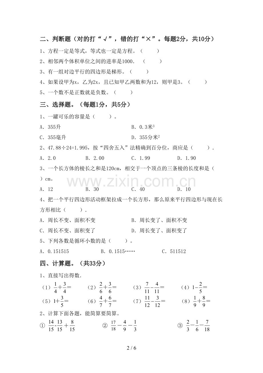 2022-2023年人教版五年级数学下册期末测试卷(带答案).doc_第2页