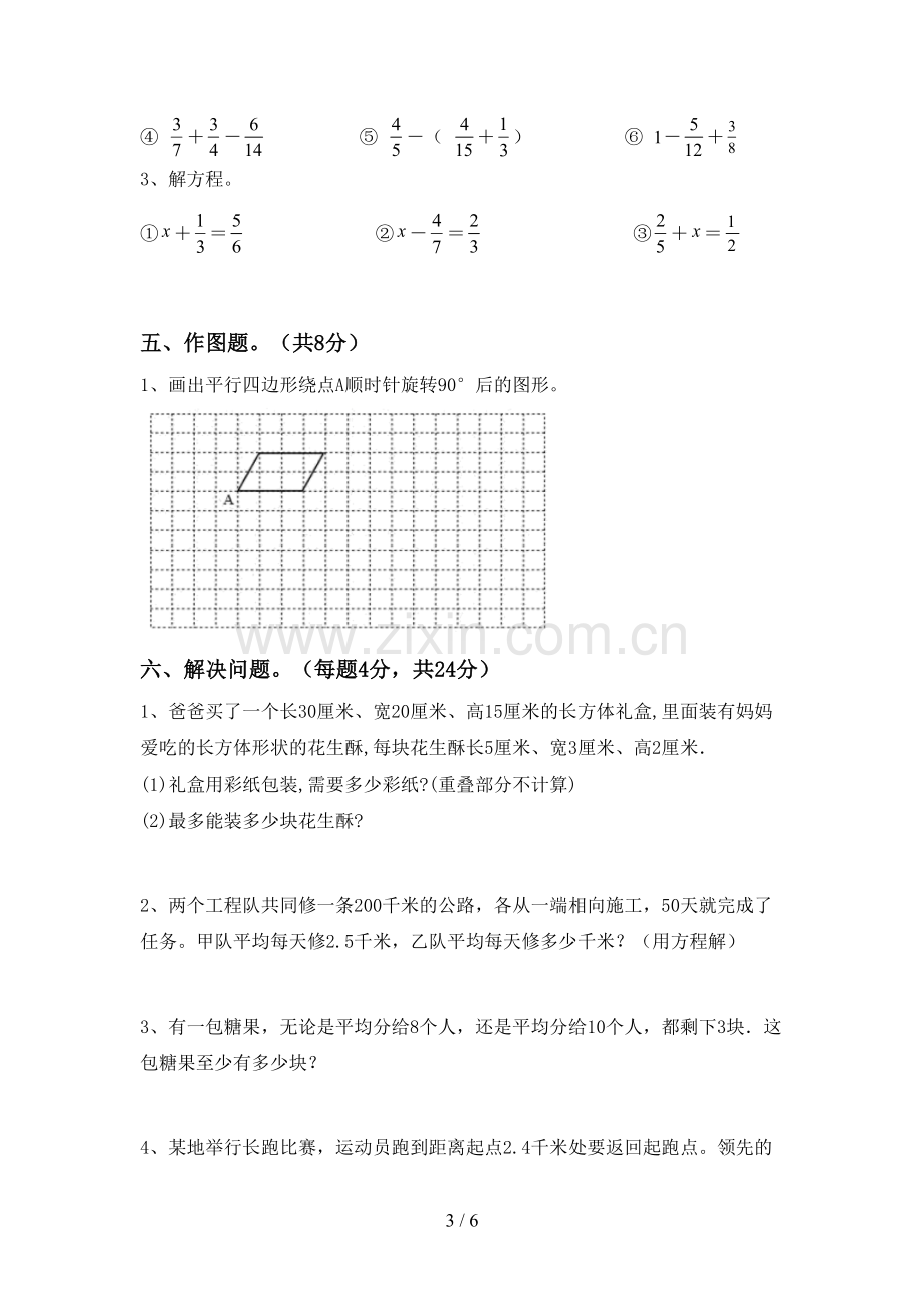 2022-2023年人教版五年级数学下册期末测试卷(带答案).doc_第3页