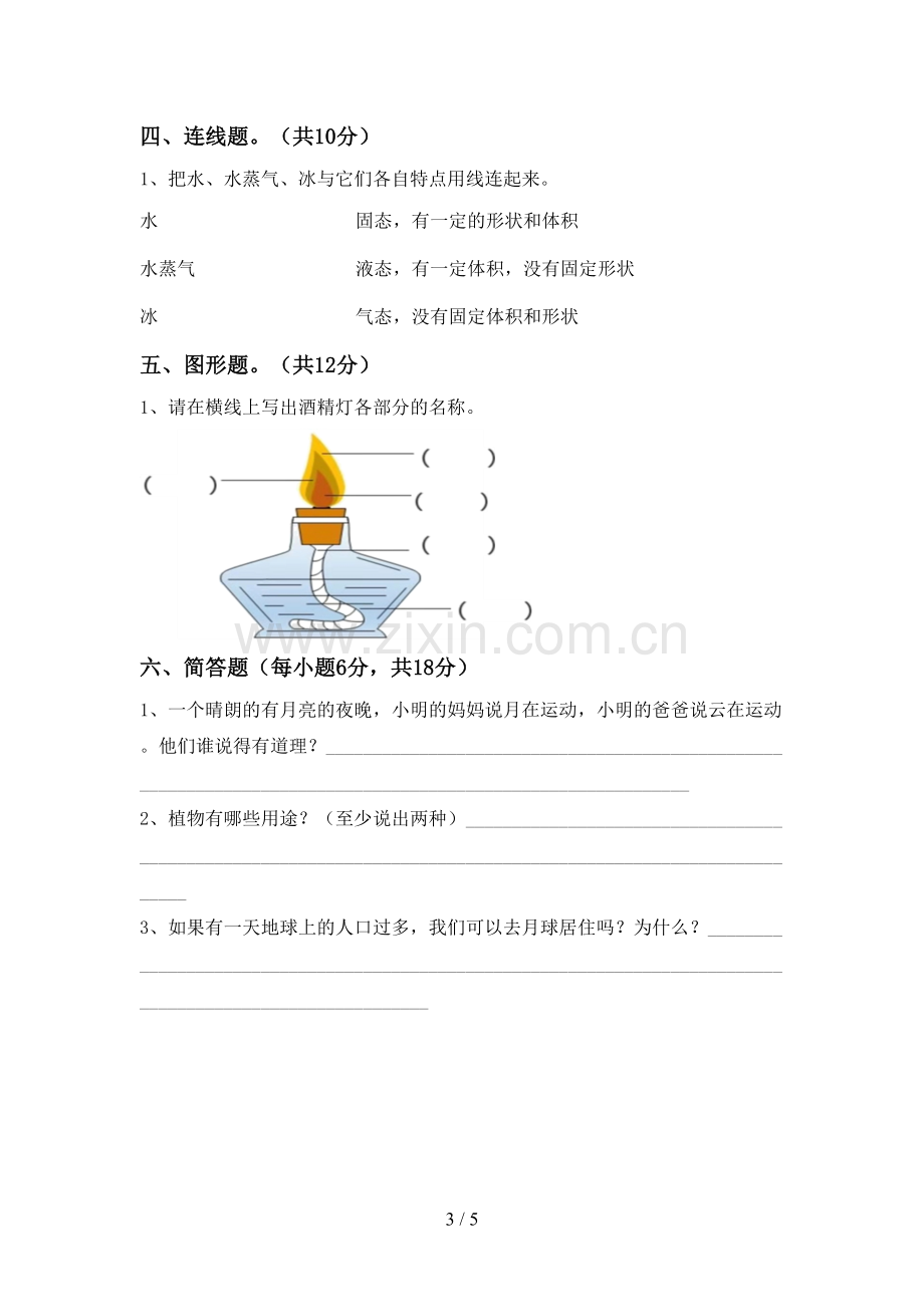 2022-2023年教科版三年级科学下册期中考试卷及答案.doc_第3页