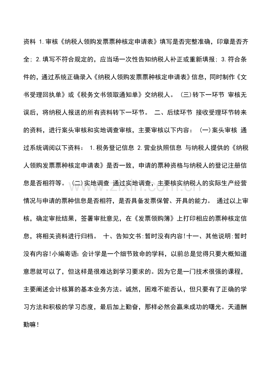 会计实务：陕西地税：发票票种核定办税流程.doc_第2页