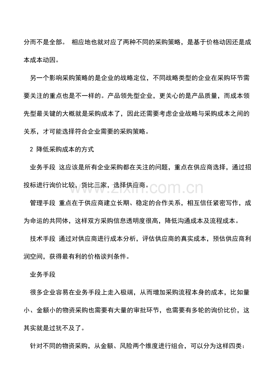 会计实务：关于采购成本-你不知道的那些事.doc_第2页