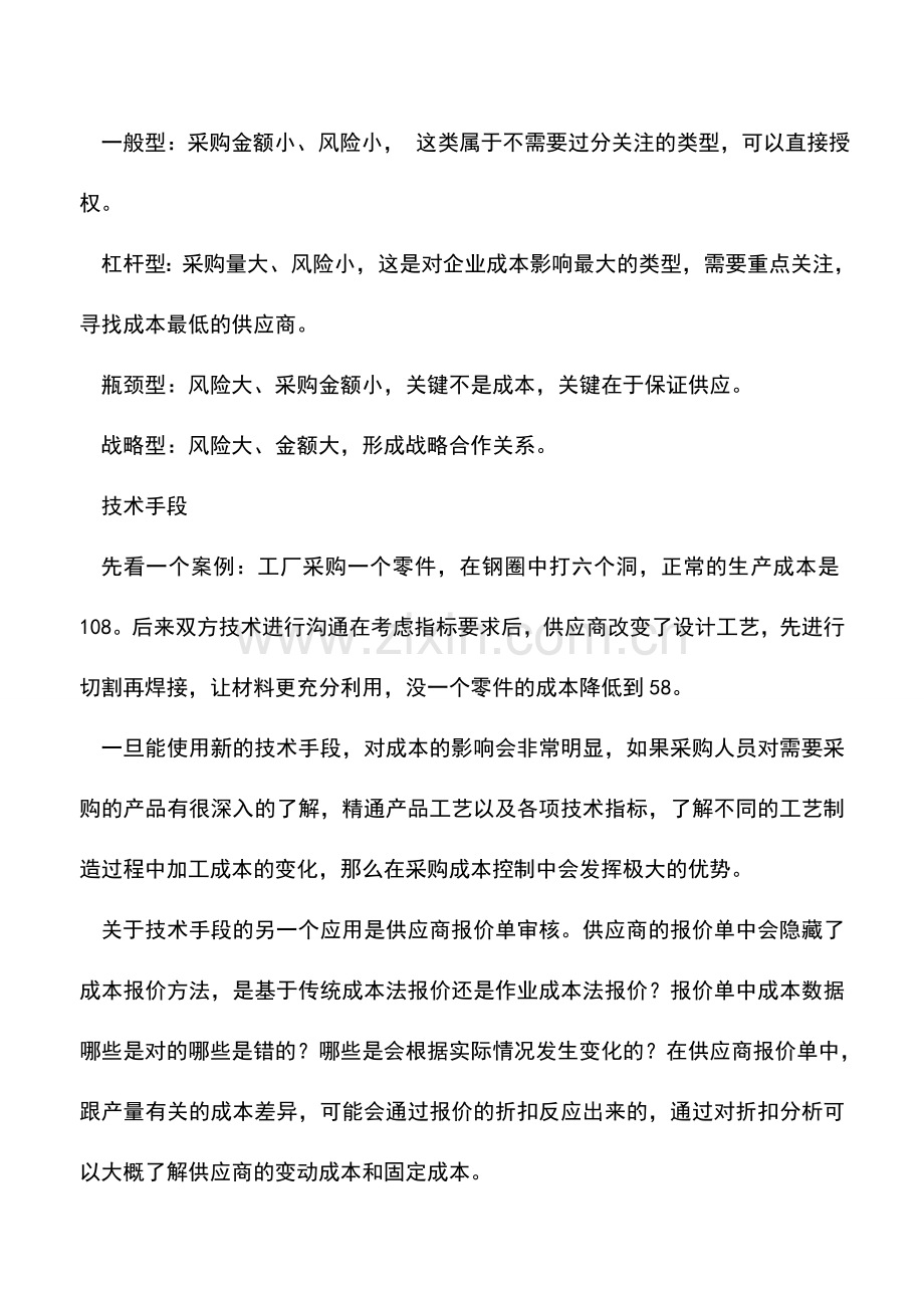 会计实务：关于采购成本-你不知道的那些事.doc_第3页