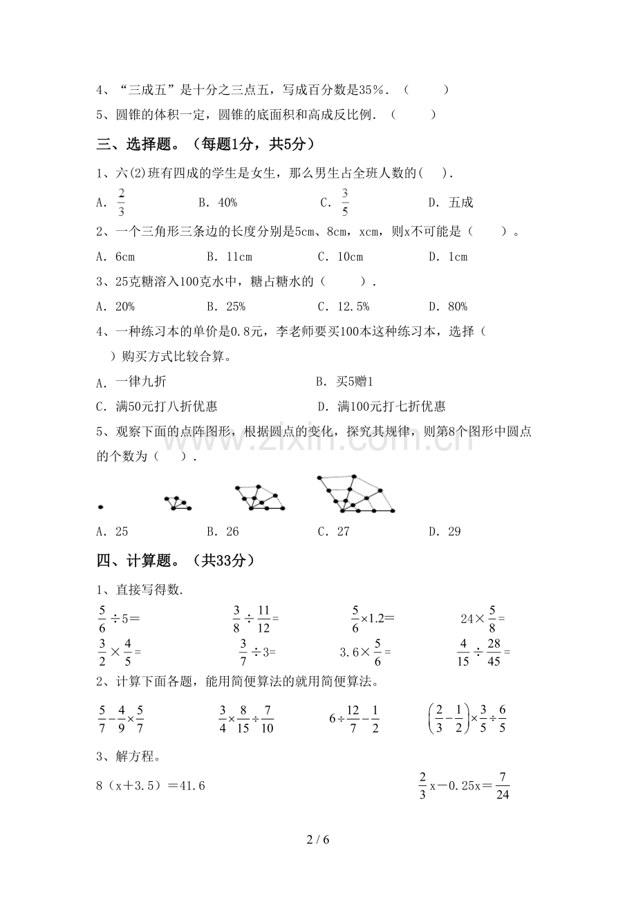 部编人教版六年级数学下册期中测试卷及答案【一套】.doc_第2页