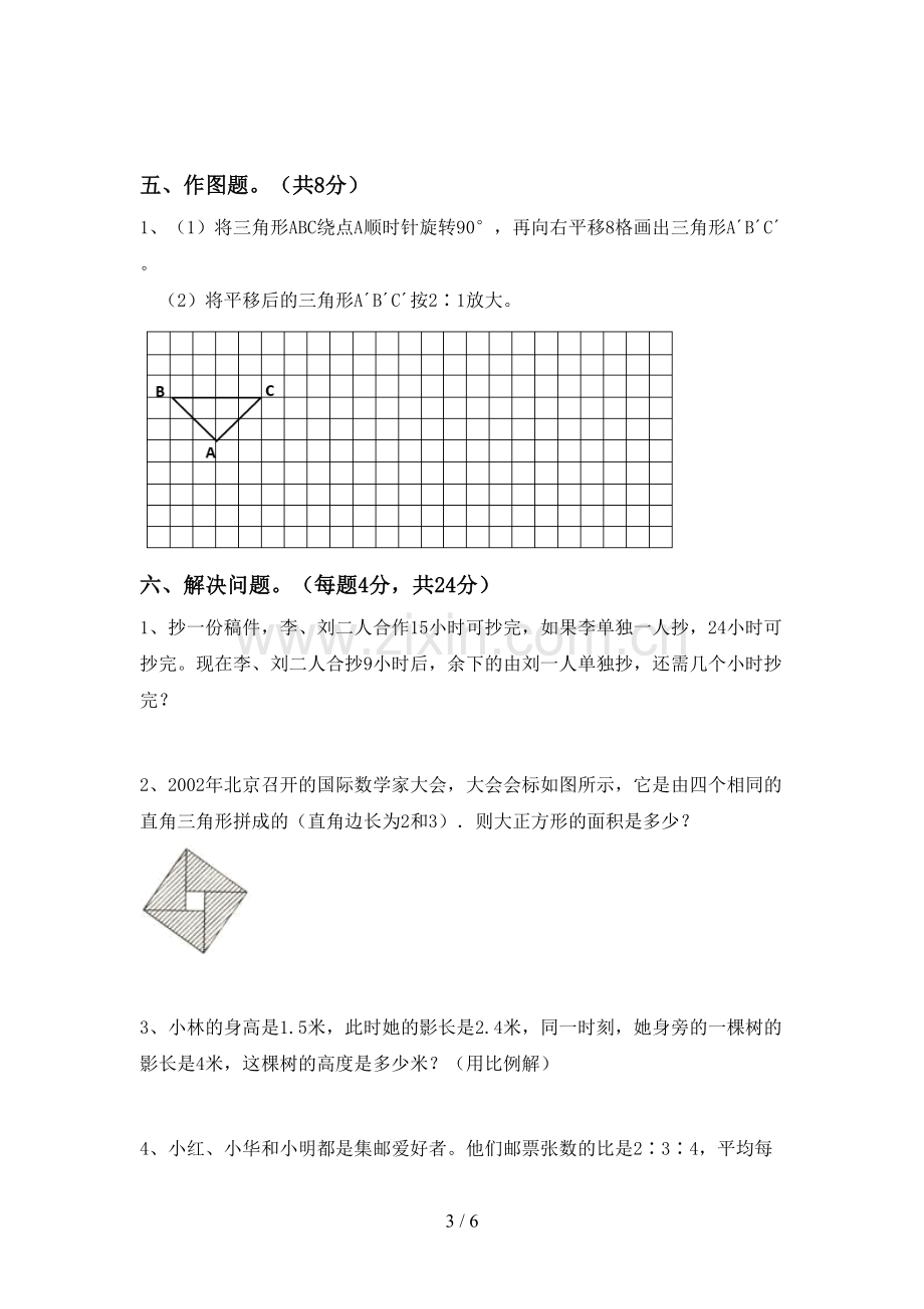 部编人教版六年级数学下册期中测试卷及答案【一套】.doc_第3页