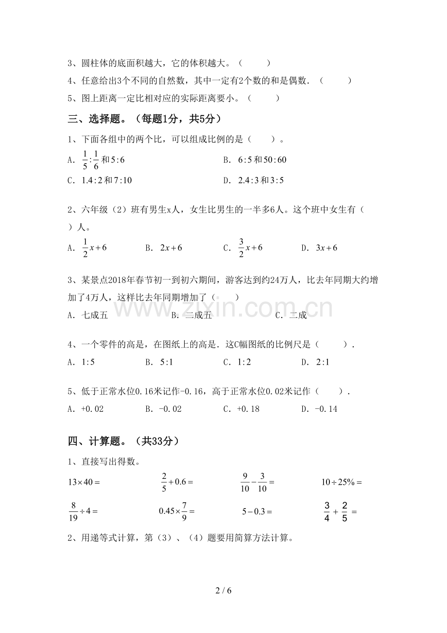 六年级数学下册期末试卷(精编).doc_第2页