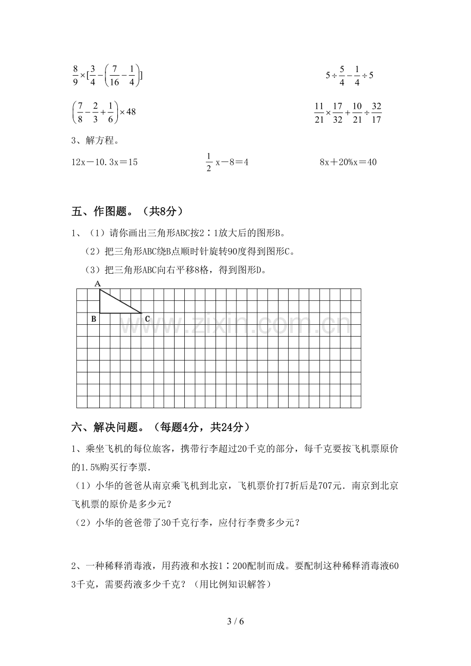 六年级数学下册期末试卷(精编).doc_第3页