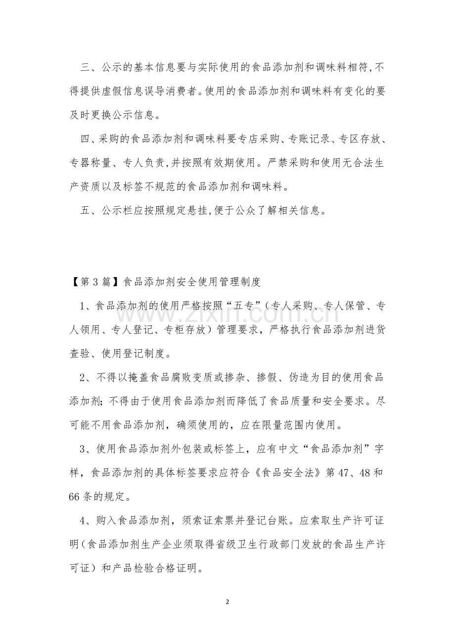 添加剂管理制度15篇.docx_第2页