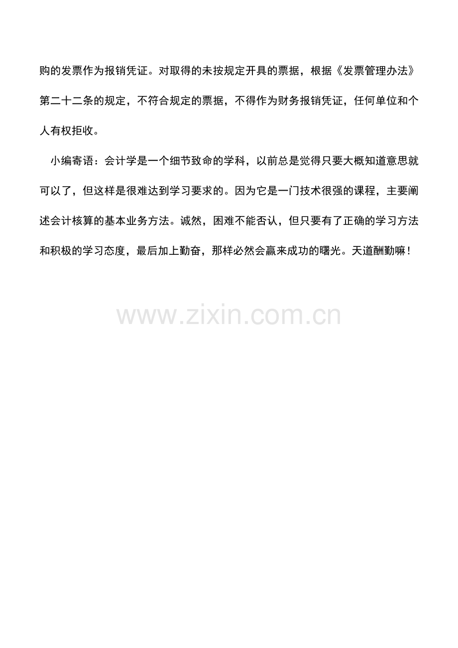 会计实务：公司与军队的事业单位有经营业务往来应取得何种发票？.doc_第2页