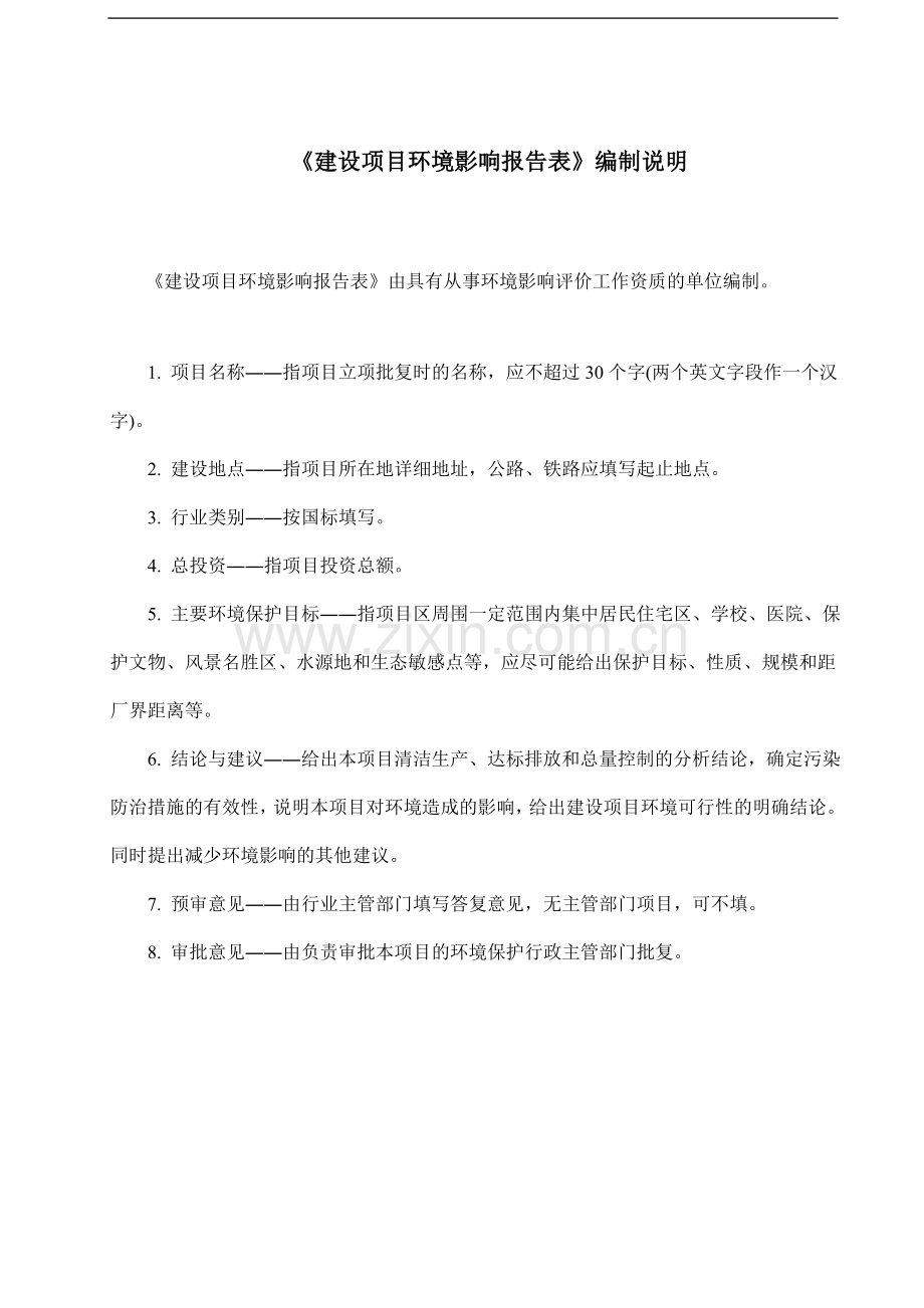 三水港骏达塑料有限公司迁建项目环境影响评估报告.doc_第2页