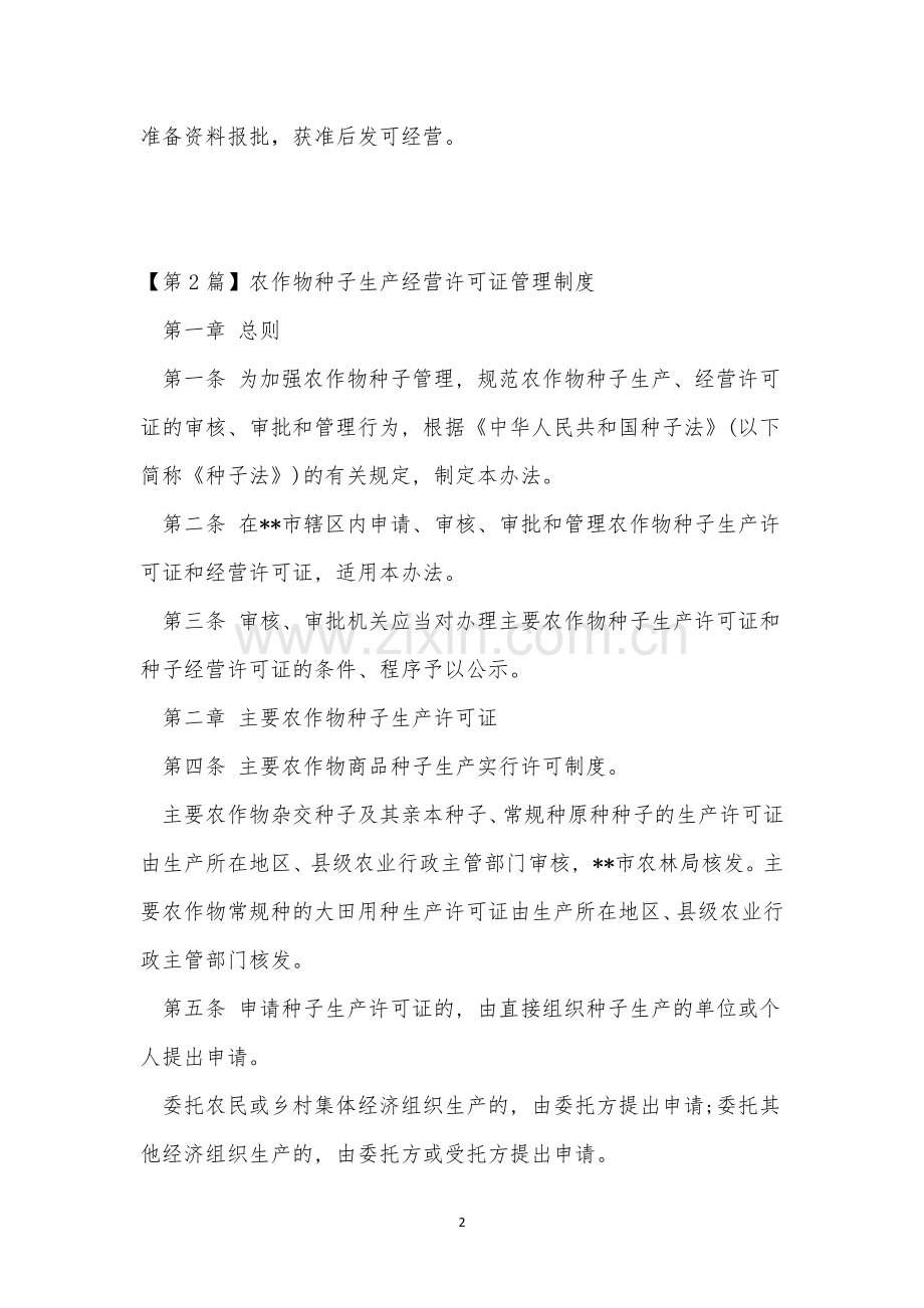 经营许可证管理制度3篇.docx_第2页