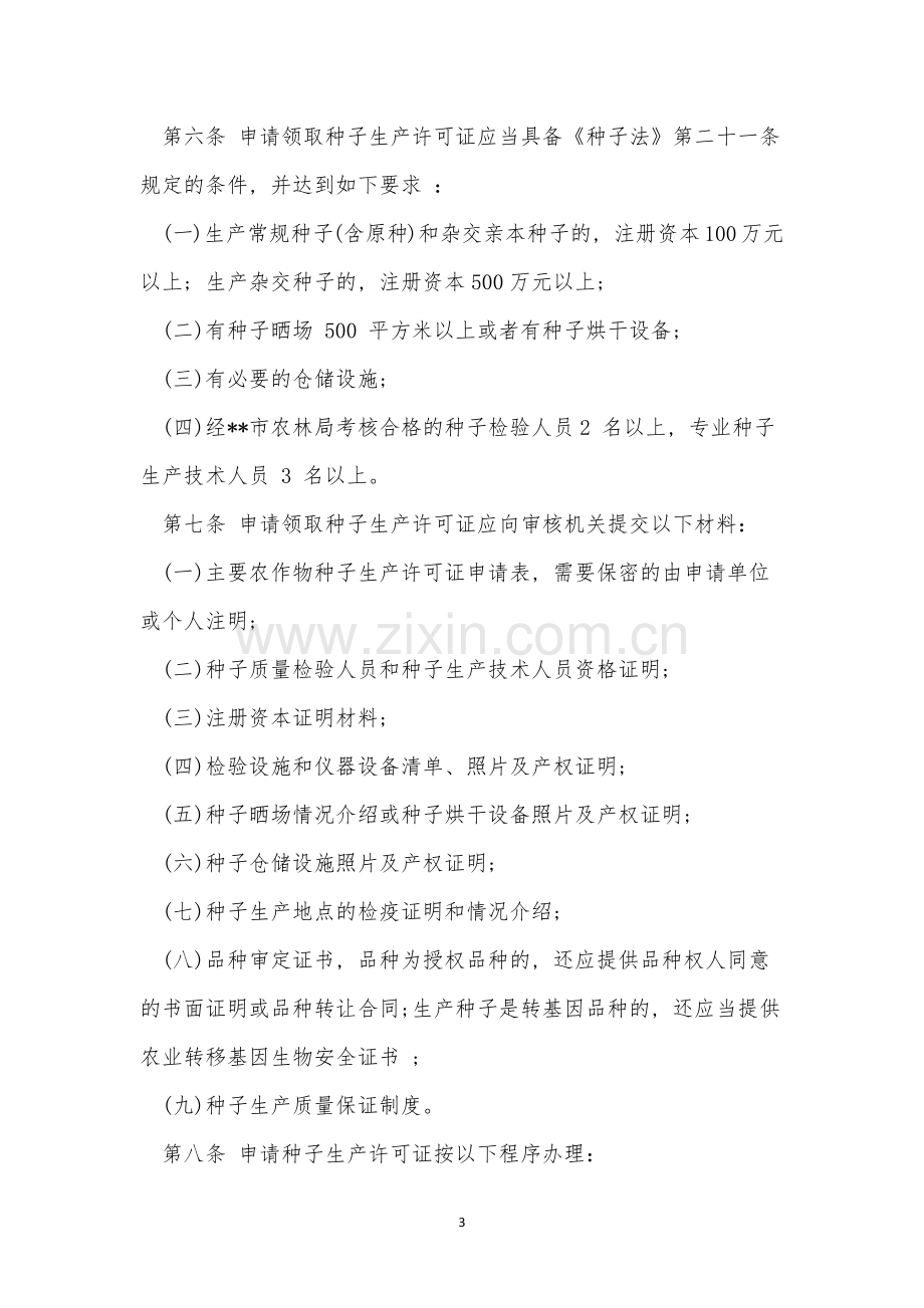 经营许可证管理制度3篇.docx_第3页