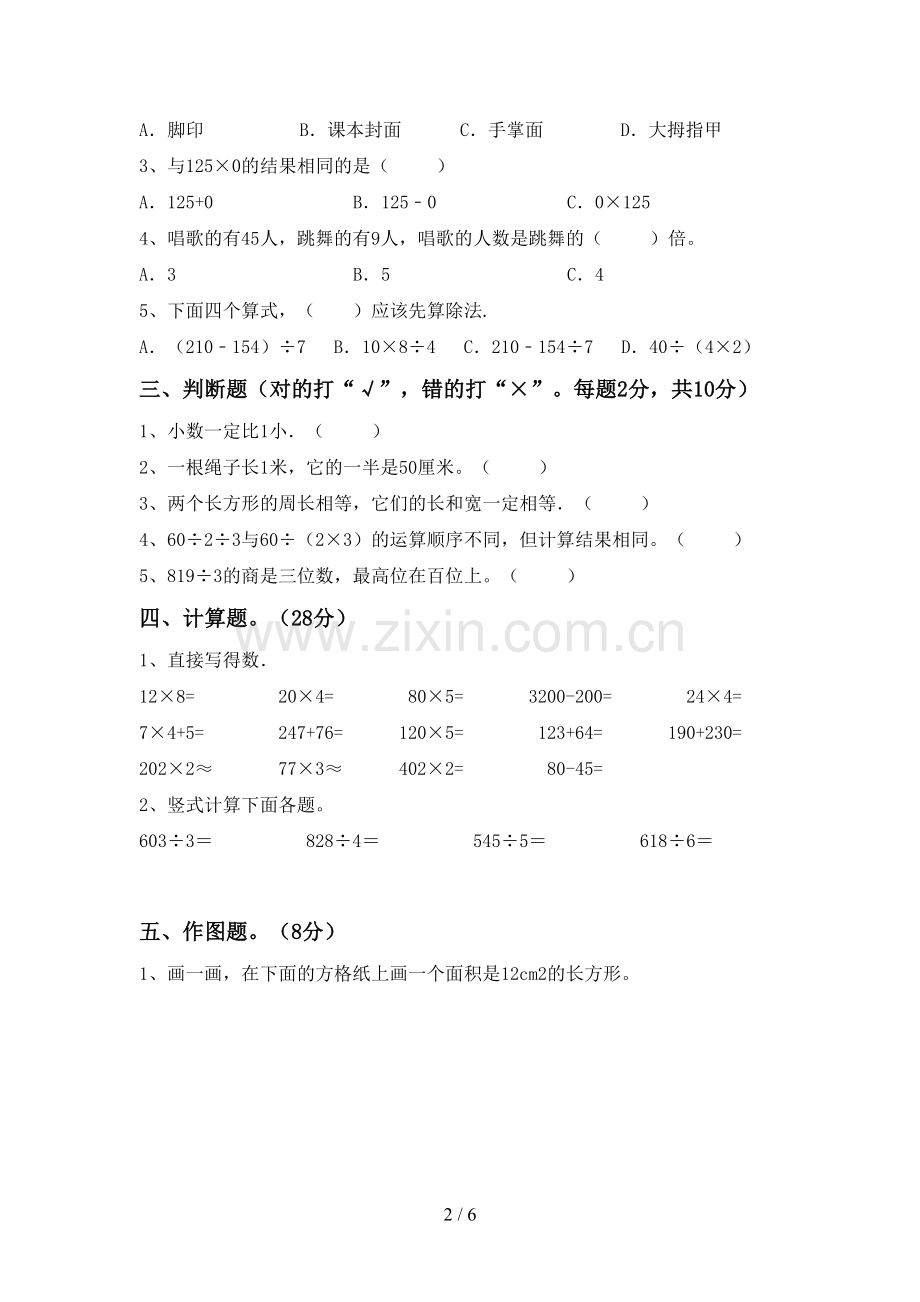 2022-2023年部编版三年级数学下册期末考试卷附答案.doc_第2页