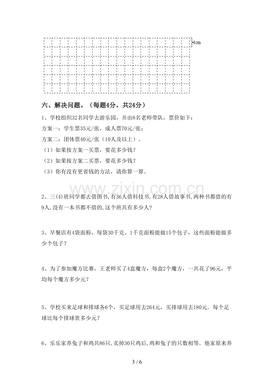 2022-2023年部编版三年级数学下册期末考试卷附答案.doc_第3页