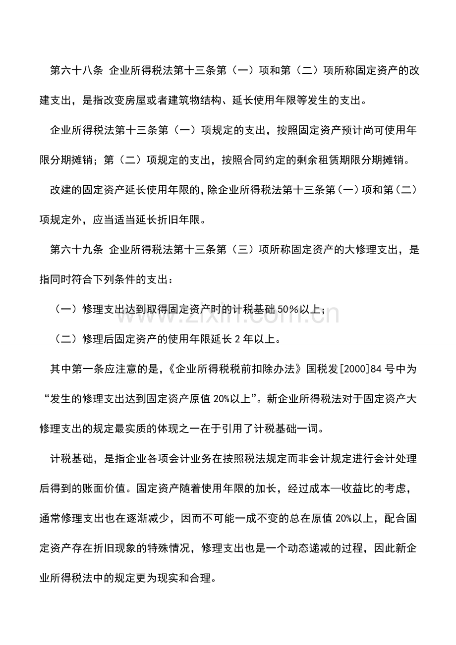 会计实务：煤炭企业固定资产大修的核算.doc_第2页