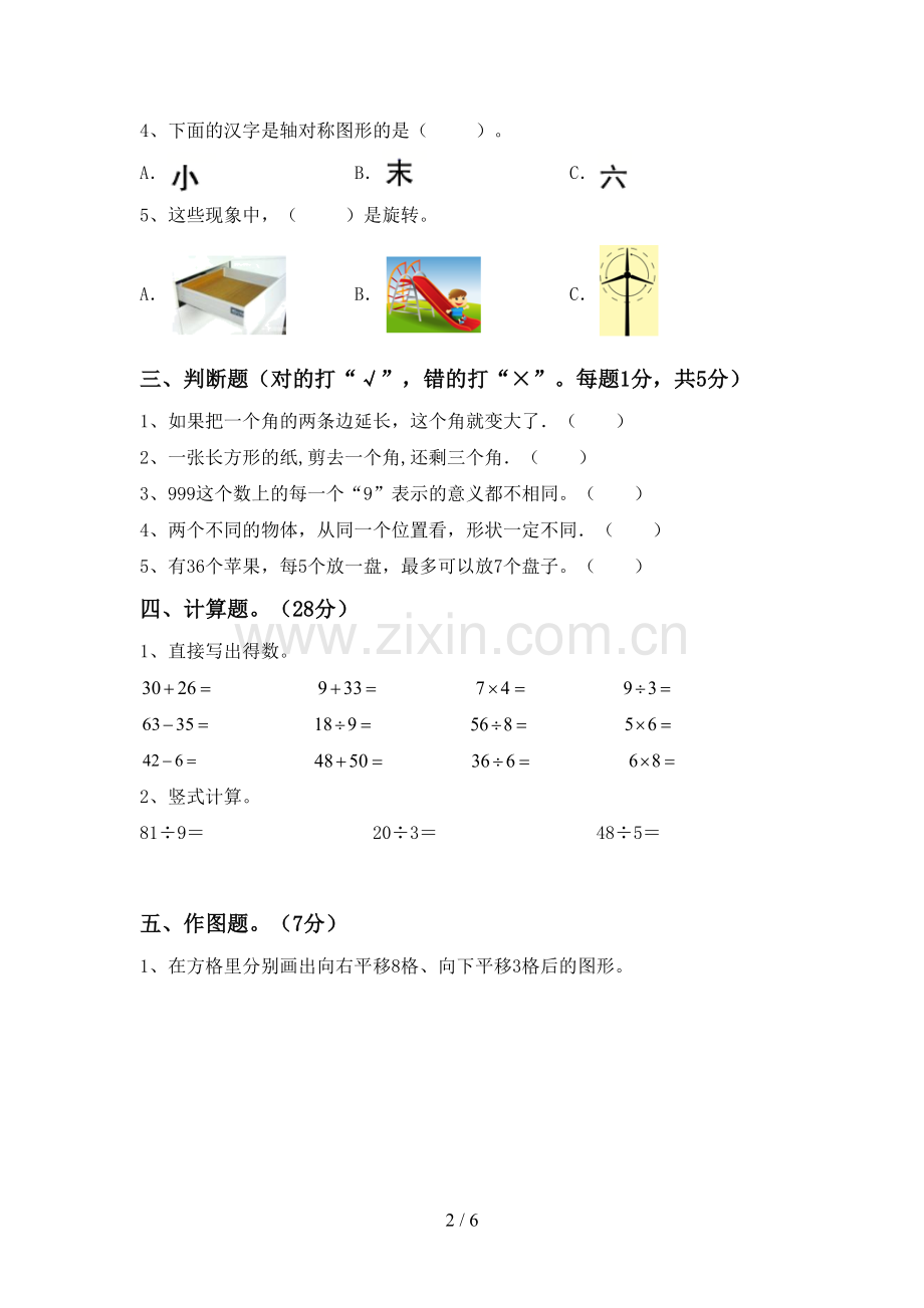 二年级数学下册期末测试卷及答案【通用】.doc_第2页