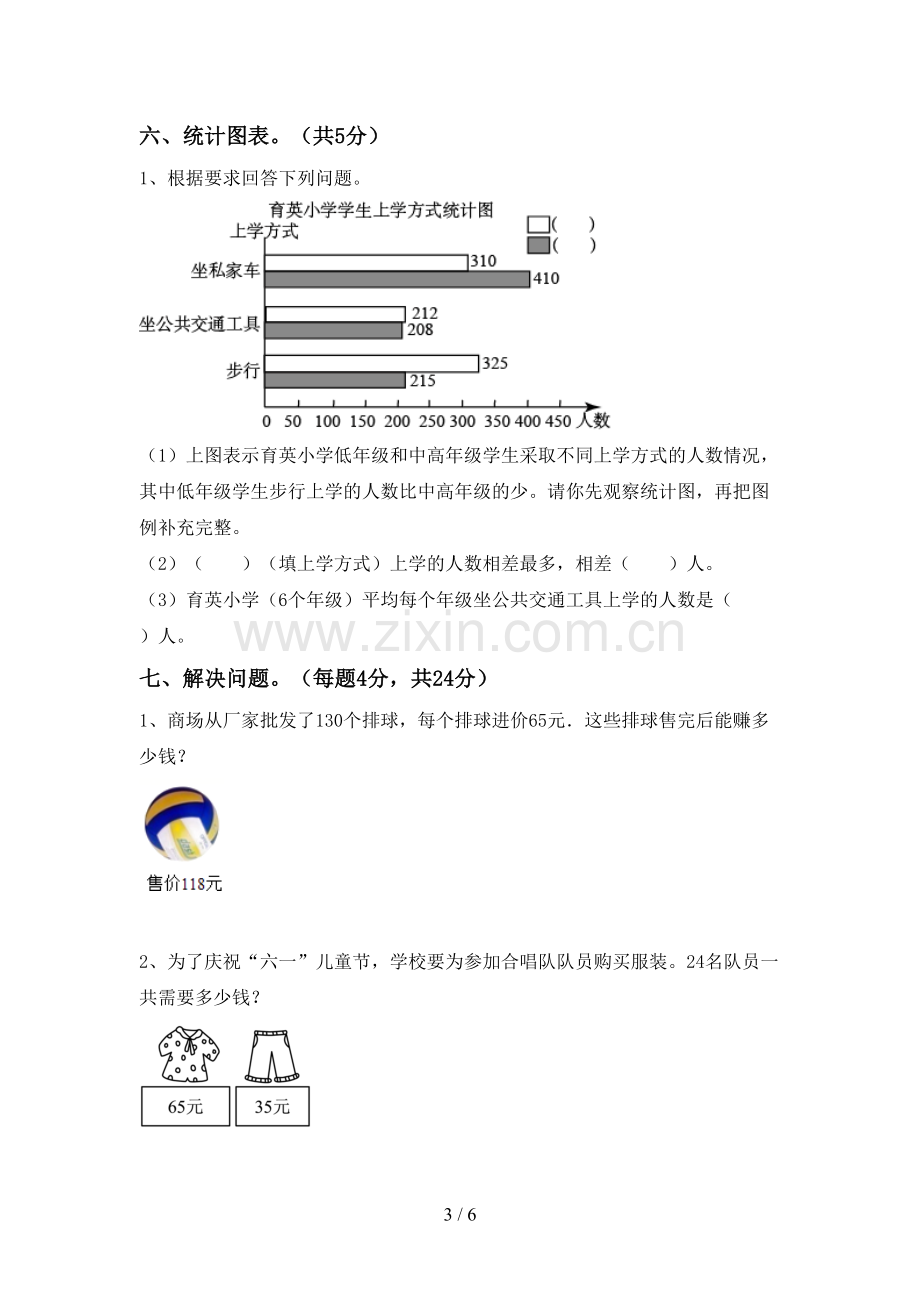 部编人教版四年级数学下册期中试卷.doc_第3页