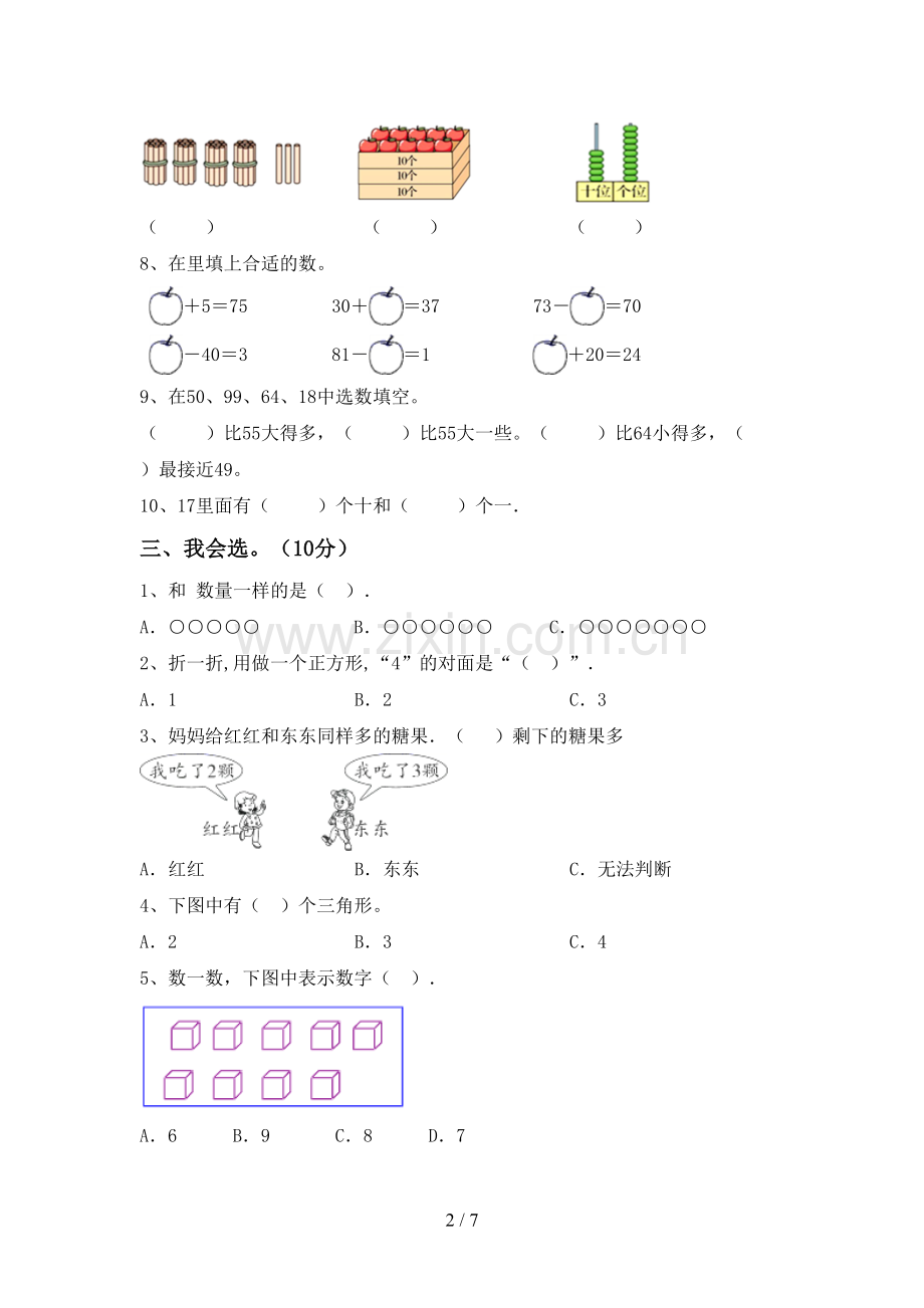 2023年人教版一年级数学下册期末考试题及答案.doc_第2页