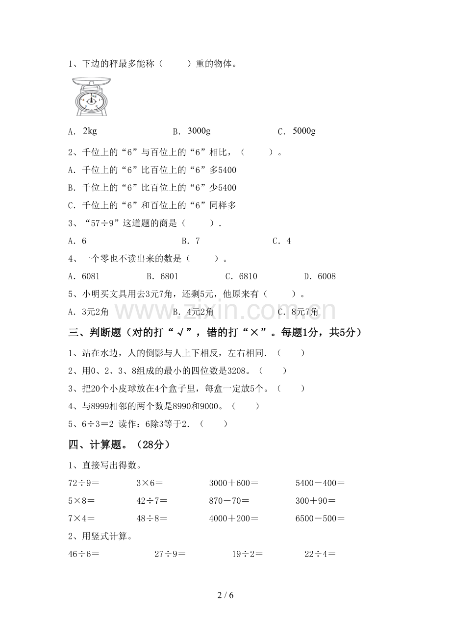 新人教版二年级数学下册期末考试卷(可打印).doc_第2页