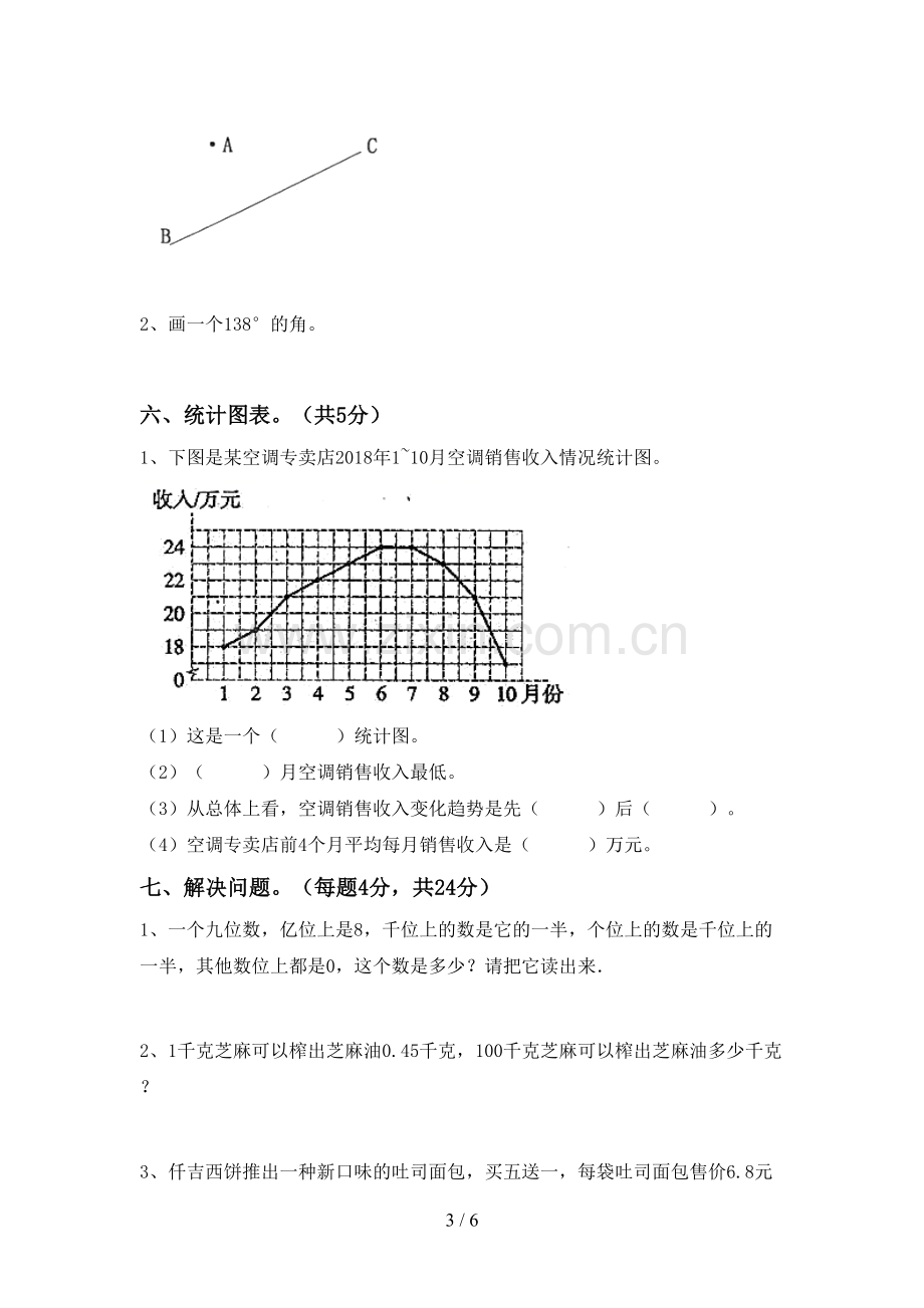 2022-2023年人教版四年级数学下册期末考试题(A4打印版).doc_第3页