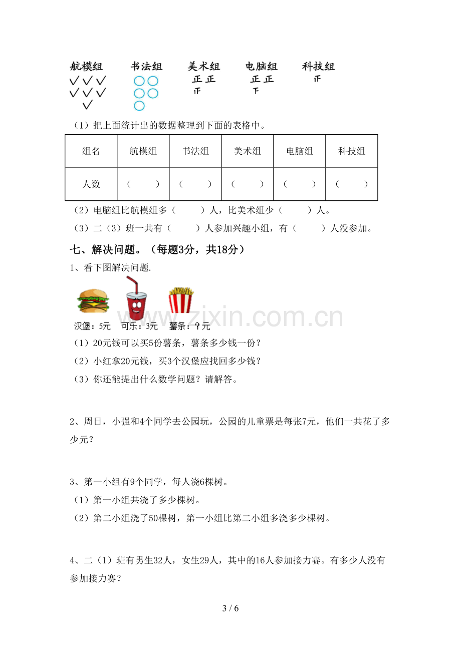 新人教版二年级数学下册期末测试卷及答案【1套】.doc_第3页