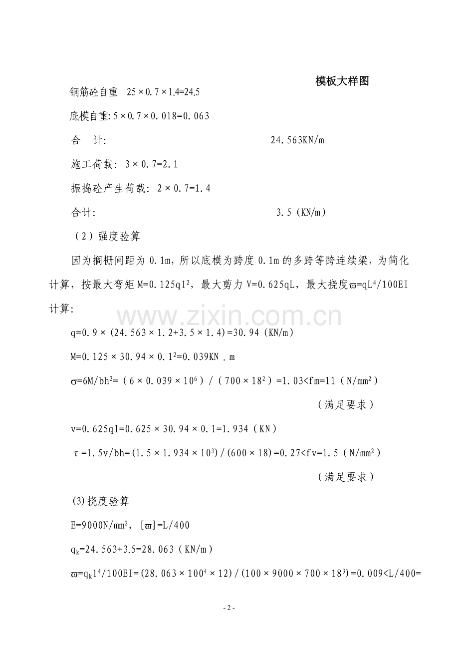 xx工程模板工程施工方案说明书.doc_第2页