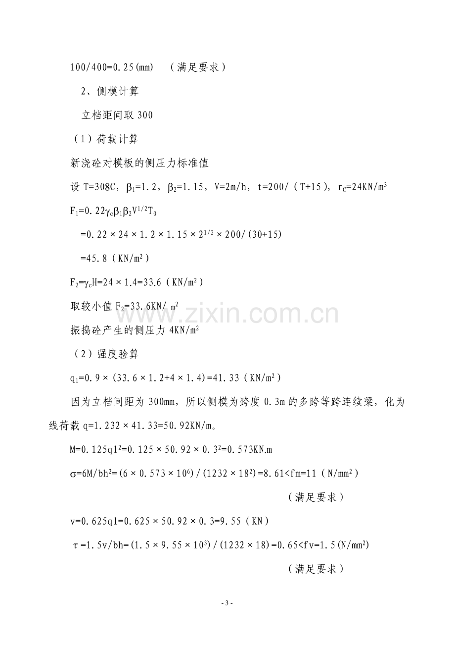 xx工程模板工程施工方案说明书.doc_第3页