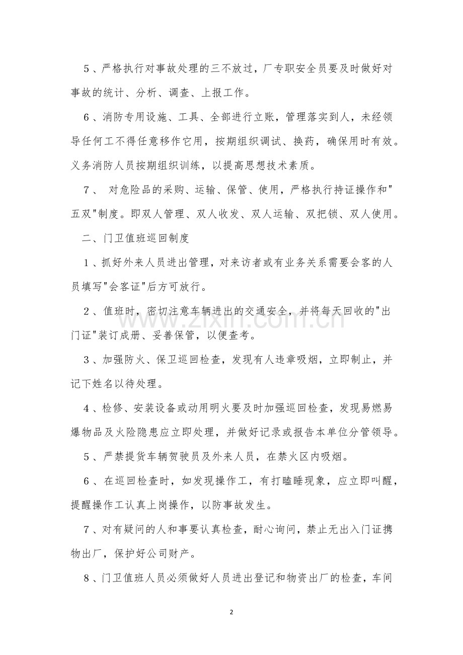 汽车企业制度8篇.docx_第2页