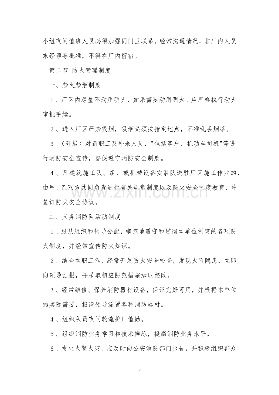 汽车企业制度8篇.docx_第3页