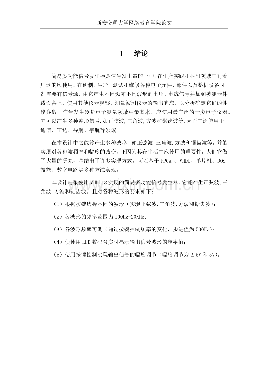 毕业设计(论文)-简易多功能信号发生器设计.docx_第1页