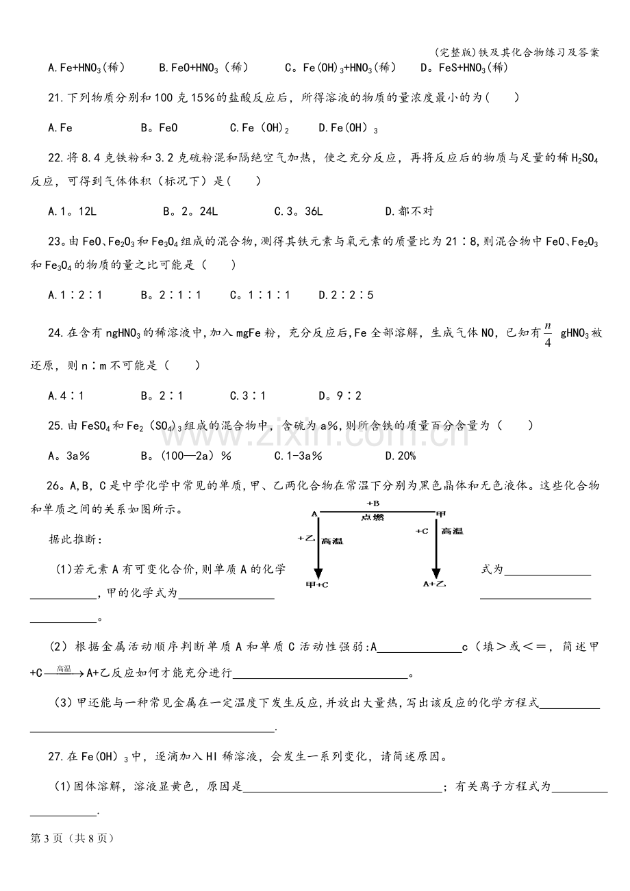 铁及其化合物练习及答案.doc_第3页