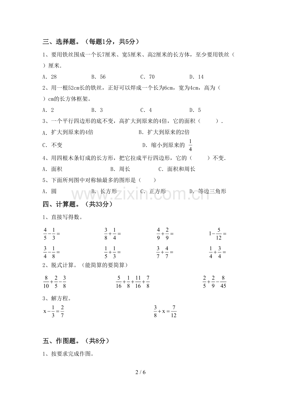 部编版五年级数学下册期中考试卷及答案.doc_第2页