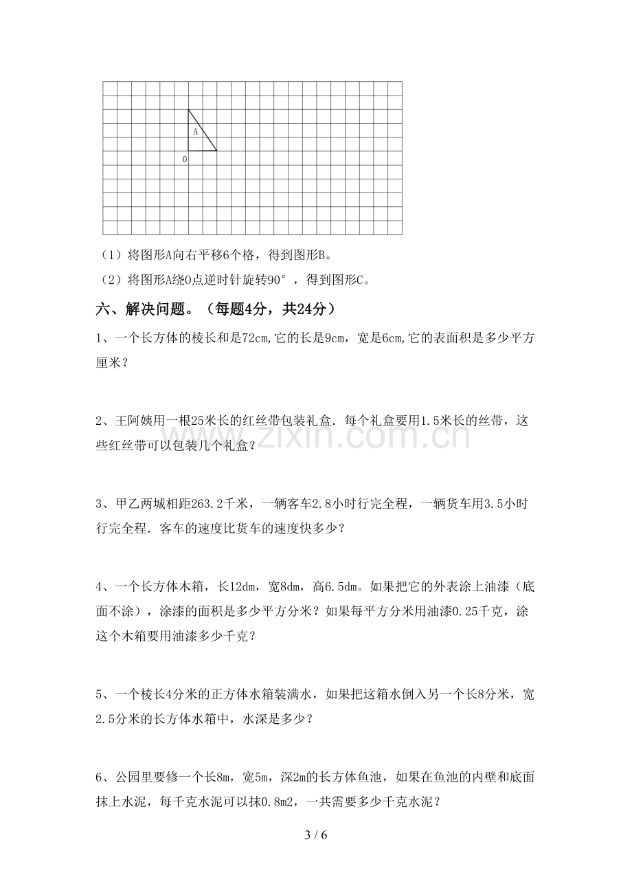 部编版五年级数学下册期中考试卷及答案.doc_第3页