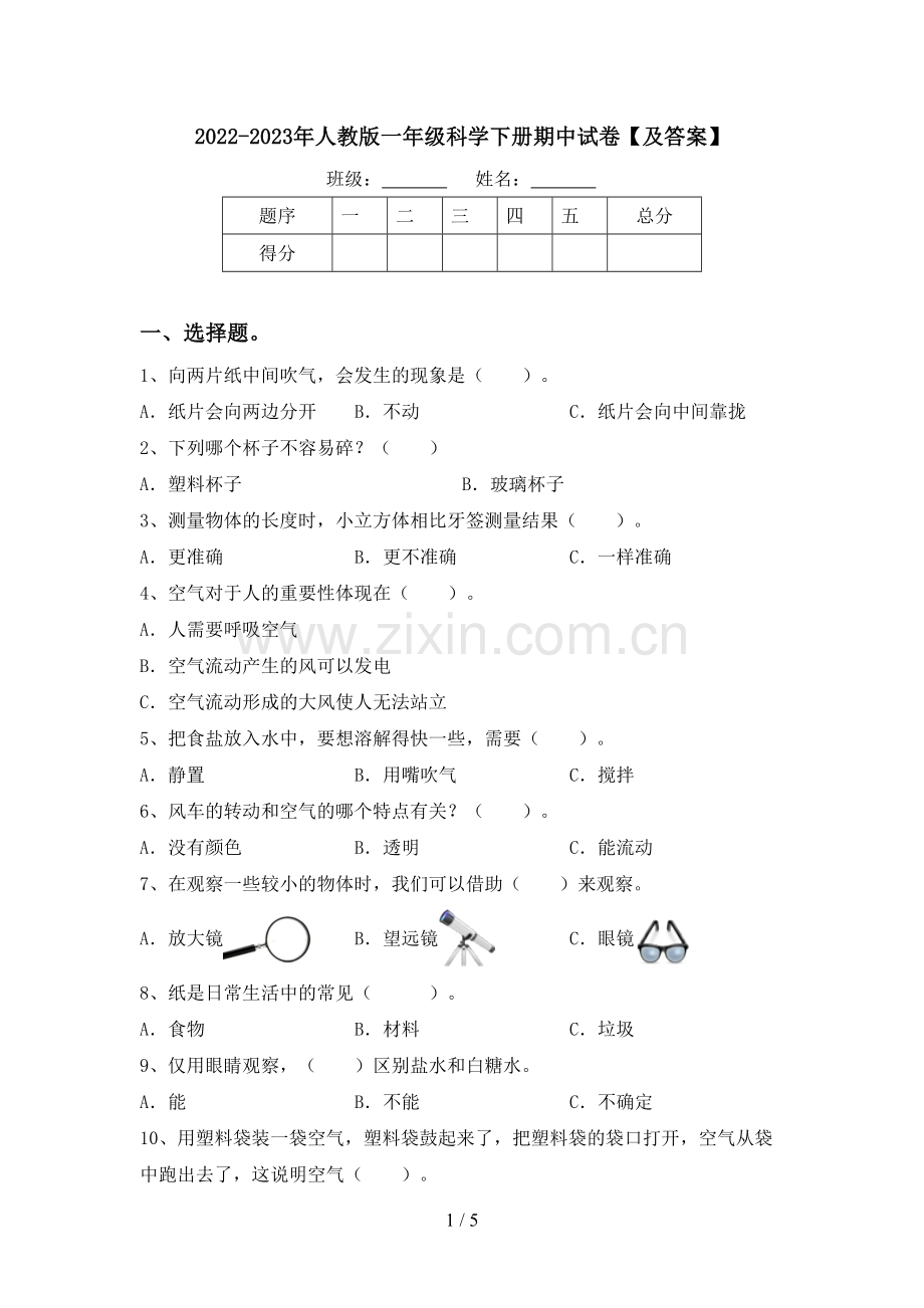 2022-2023年人教版一年级科学下册期中试卷【及答案】.doc_第1页