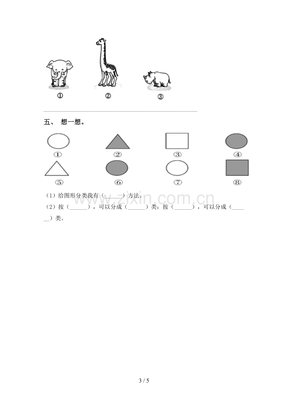 2022-2023年人教版一年级科学下册期中试卷【及答案】.doc_第3页