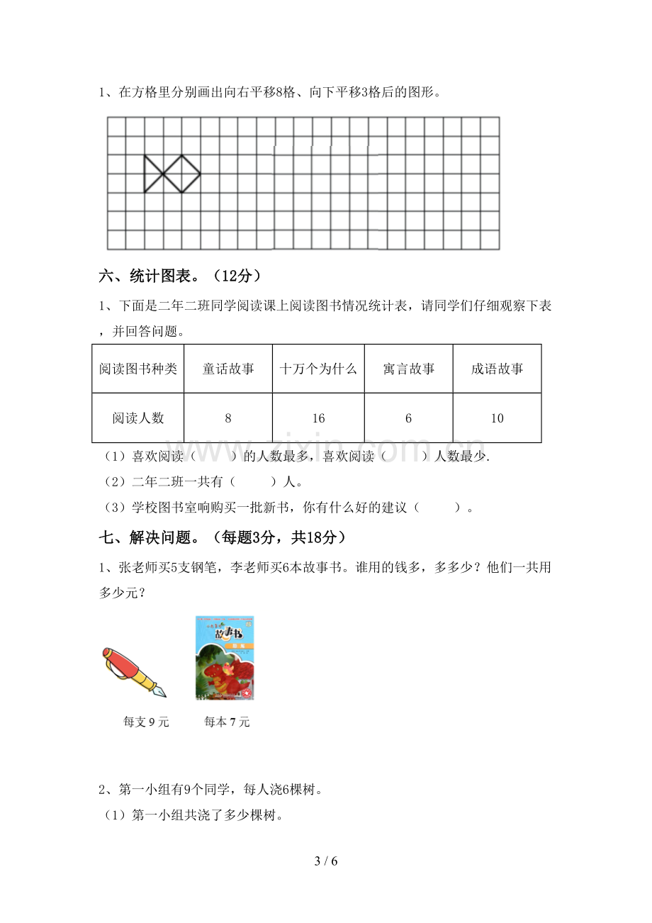 2022-2023年人教版二年级数学下册期中试卷(A4版).doc_第3页