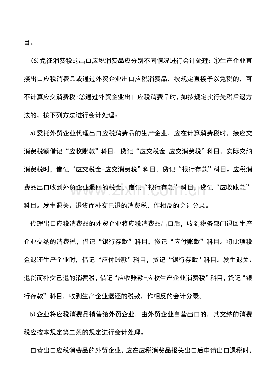 会计实务：企业消费税日常会计处理实例学习.doc_第3页