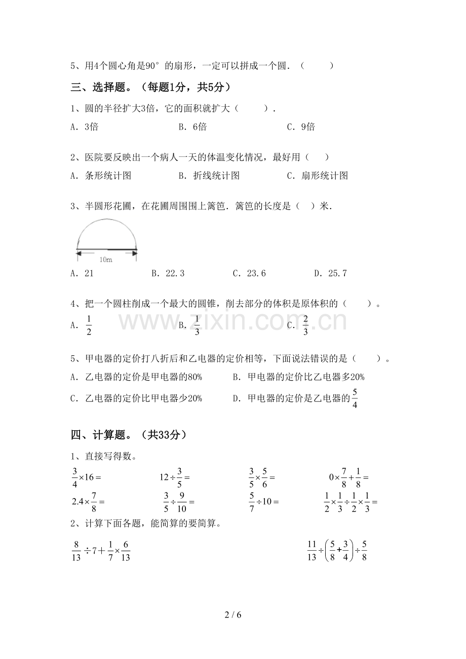 六年级数学下册期末试卷【参考答案】.doc_第2页